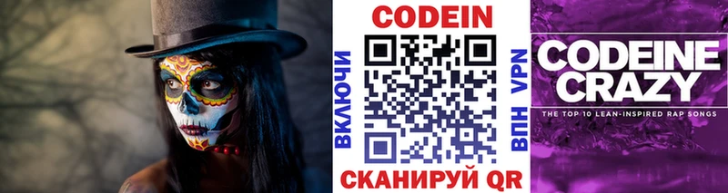 Купить закладки  Новотроицк  Кодеин напиток Lean (лин) 